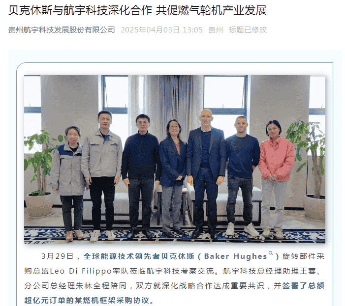 贝克休斯与航宇科技携手，超亿元燃机订单助力燃气轮机业务飞跃