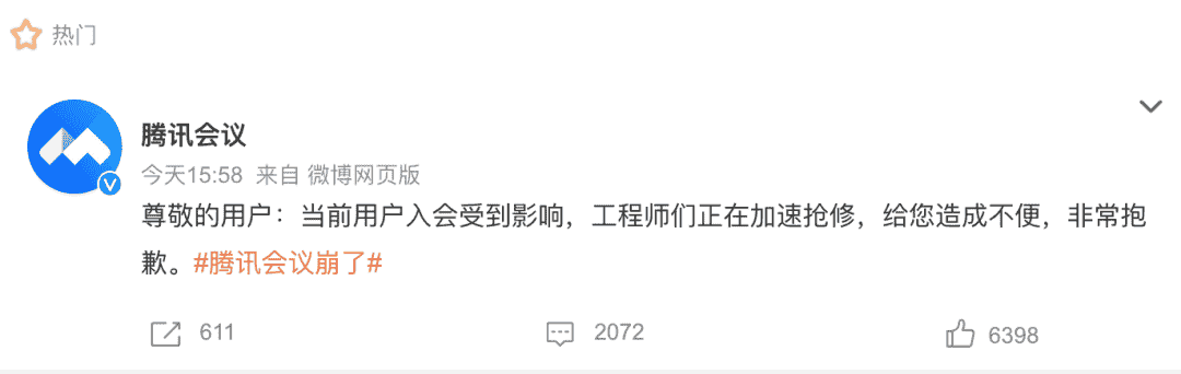 腾讯会议“罢工”？官方紧急抢修中，网