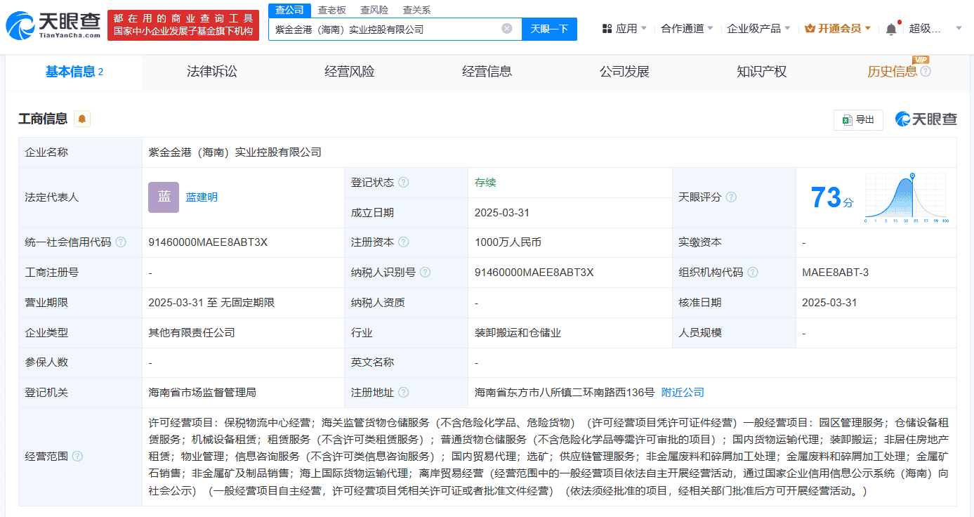 紫金矿业海南布局新动作，金港实业控股公司注册成立，注册资本达千万