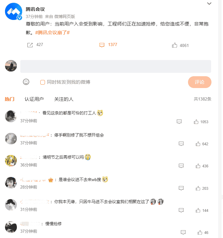 腾讯会议“罢工”，网友幽默吐槽上班