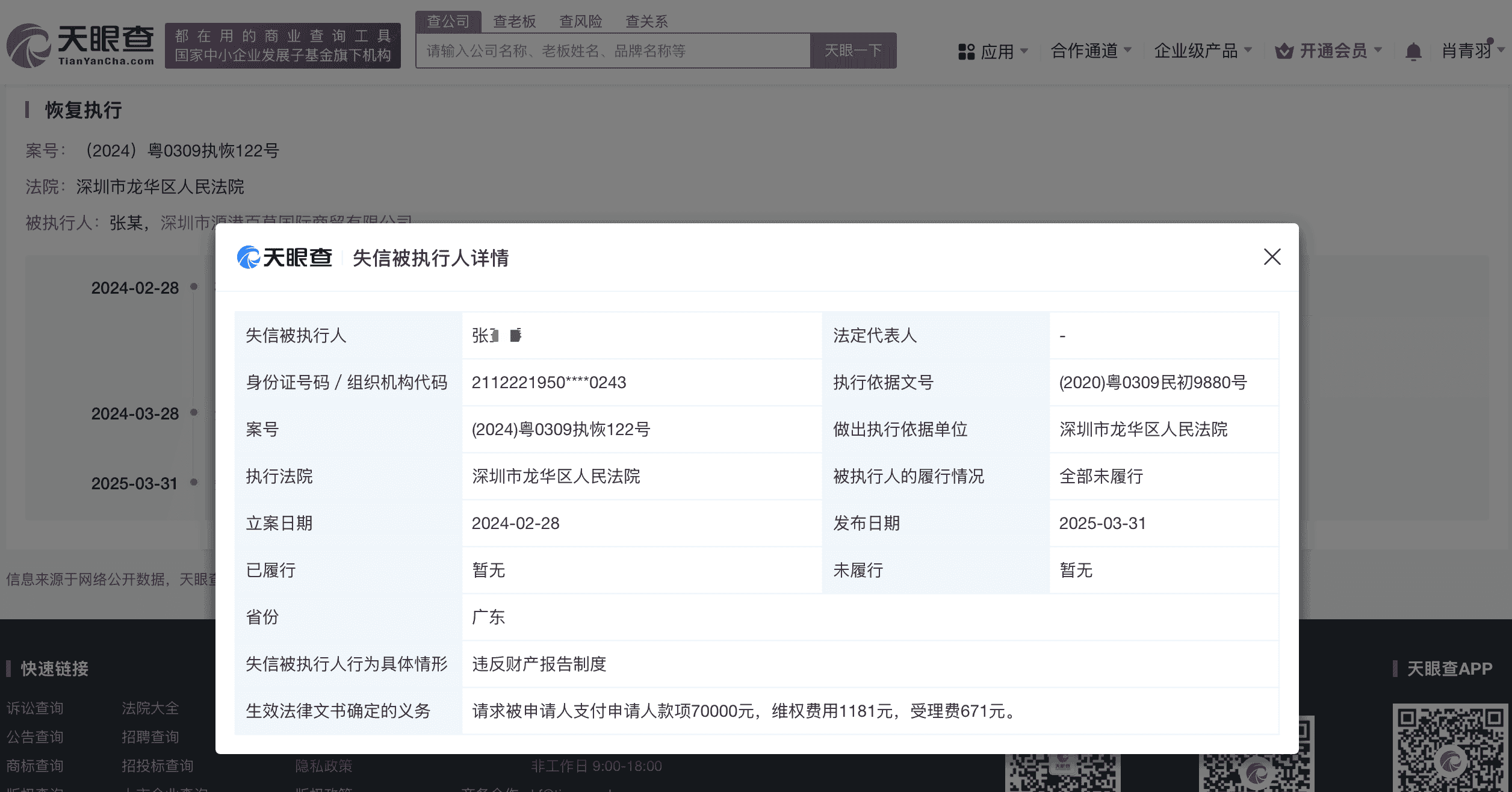 商贸公司侵权刘诗诗成老赖,高消费受限引关注