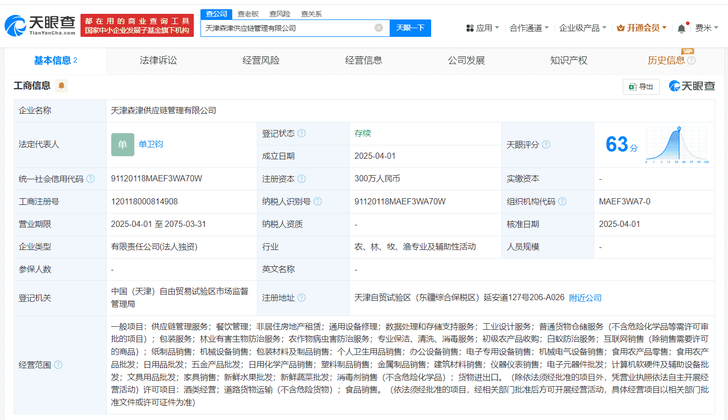 沪上阿姨天津新设供应链管理公司，注册资本高达300万！