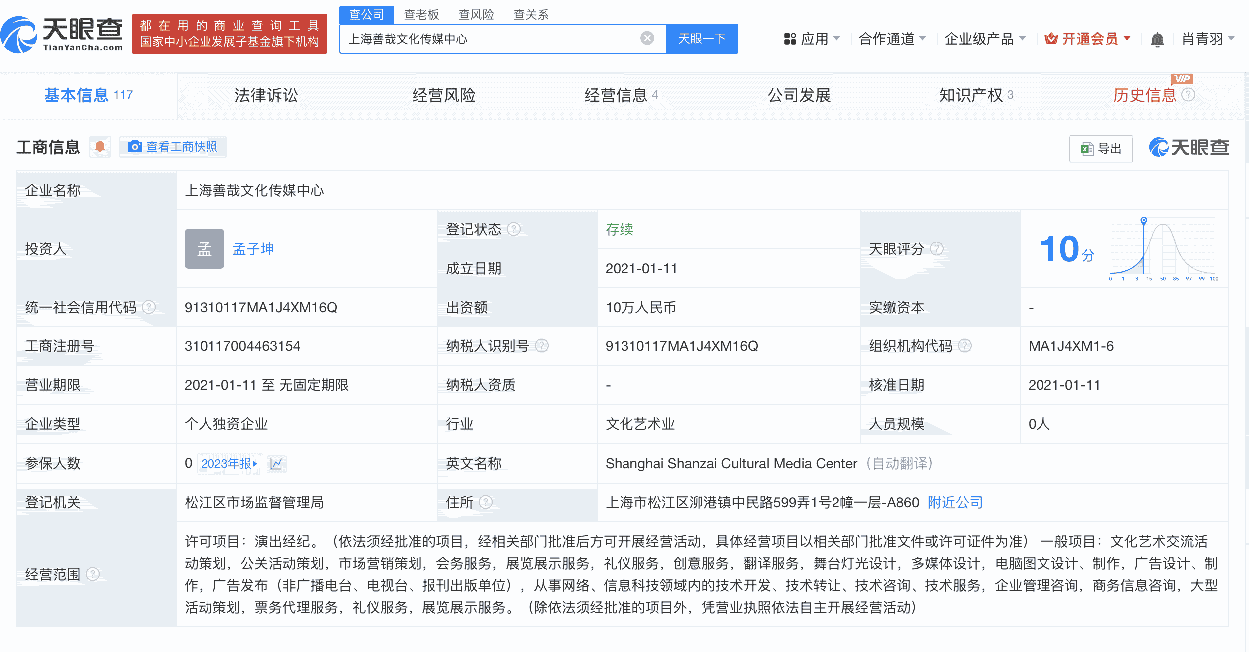 孟子坤背后的商业版图：善哉文化究竟