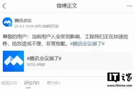 腾讯会议突发故障，官方致歉并紧急抢修中