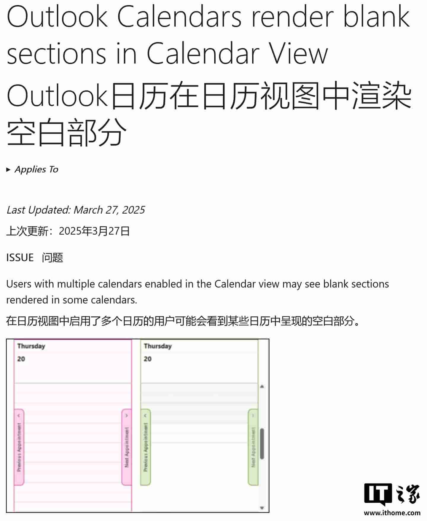微软Outlook日历故障频发：多日历空白、时间错位等问题待解