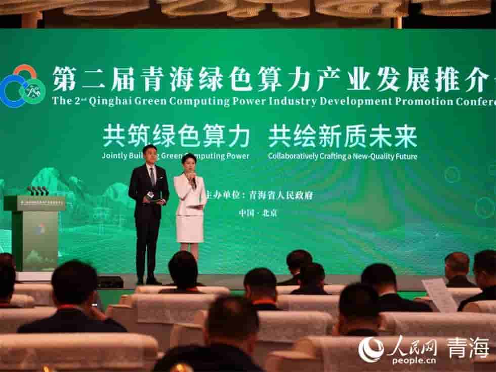 昆仑云谷亮相第二届青海绿色算力产业发展推介会，以绿色算力绘新质未来