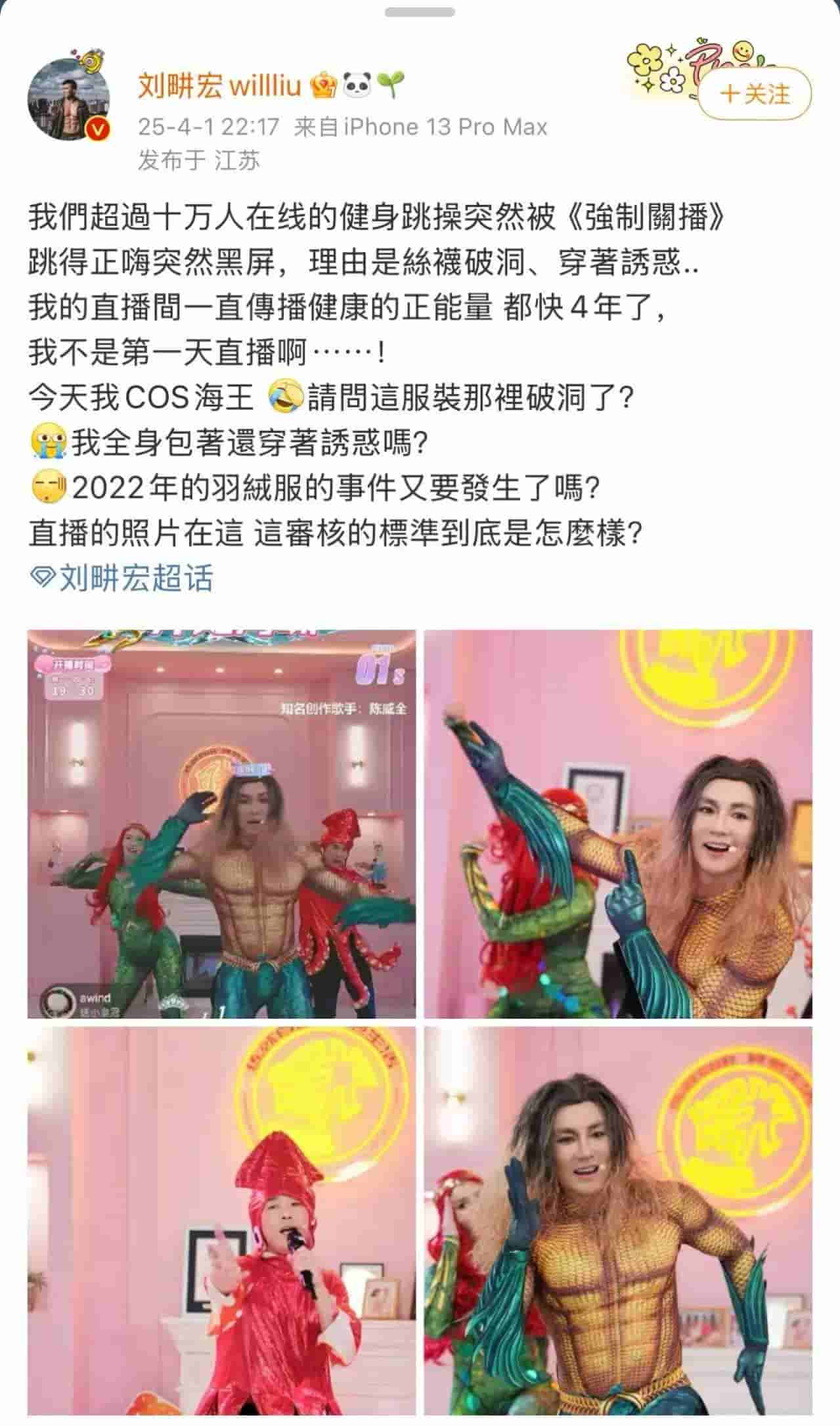 刘畊宏跳操被强制下播,抖音回应:着装不当,三次提示未改