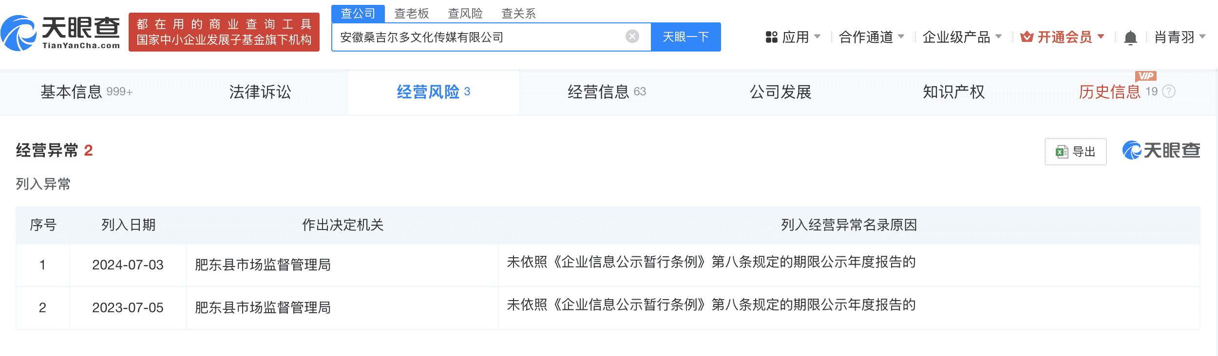 公司股东信息截图