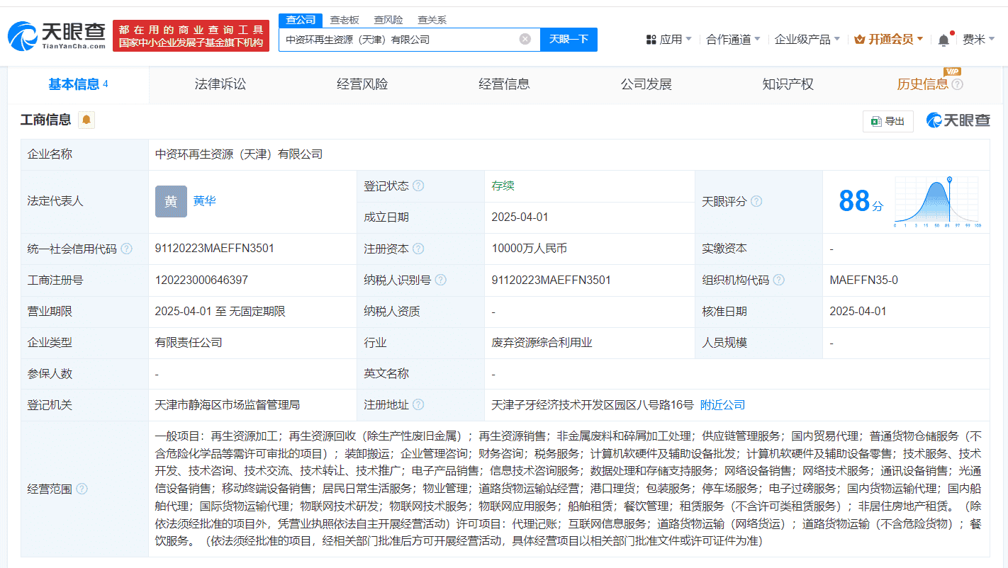 天津新添再生资源巨头，华润环保等联手注册亿元公司！