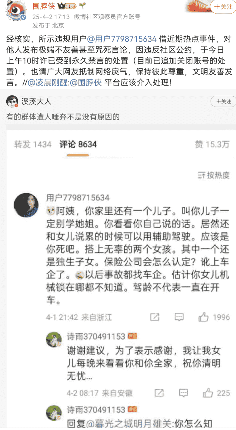 微博用户发表咒死言论，账号遭永久封禁，SU7遇难者家属曾遭其攻击