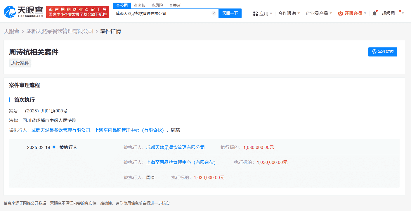 关晓彤代言天然呆奶茶再陷执行风波