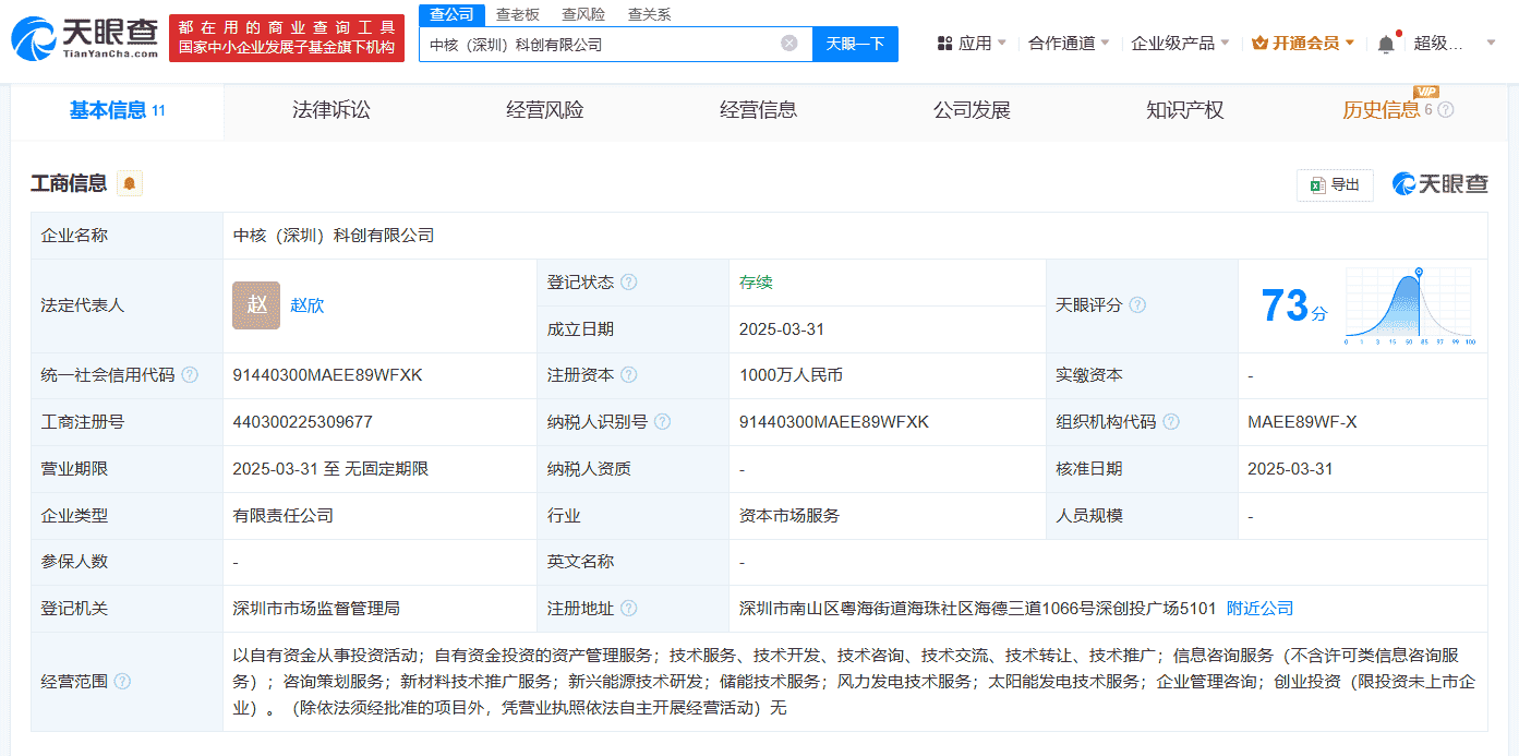 中核深创投深圳新设科创企业，注册资