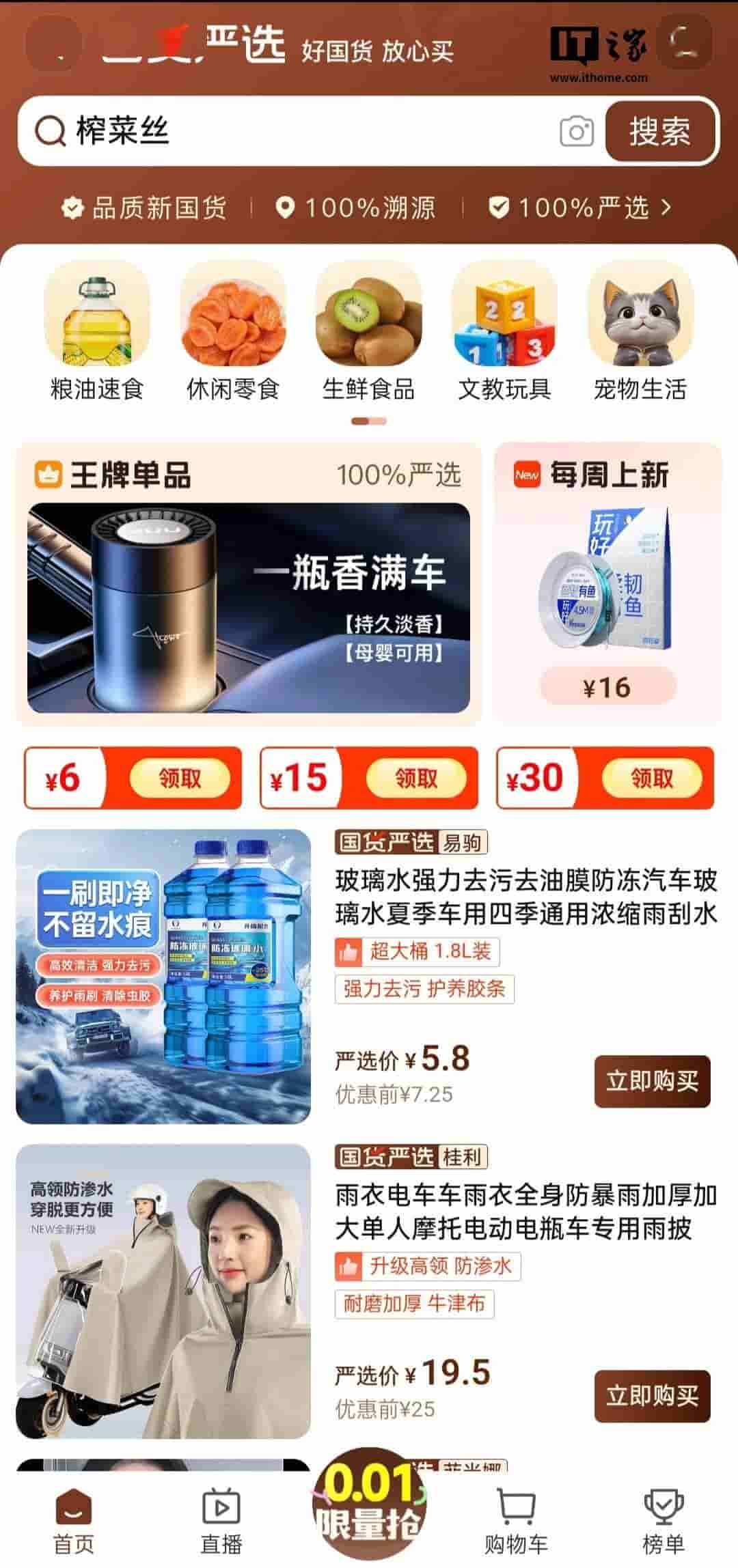 淘宝上线“淘严选”国货严选服务，遇假冒品牌可获得十倍红包赔偿