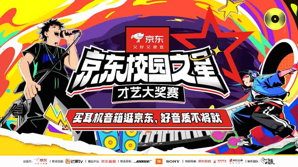 京东校园才艺盛宴，百万奖金Offer等