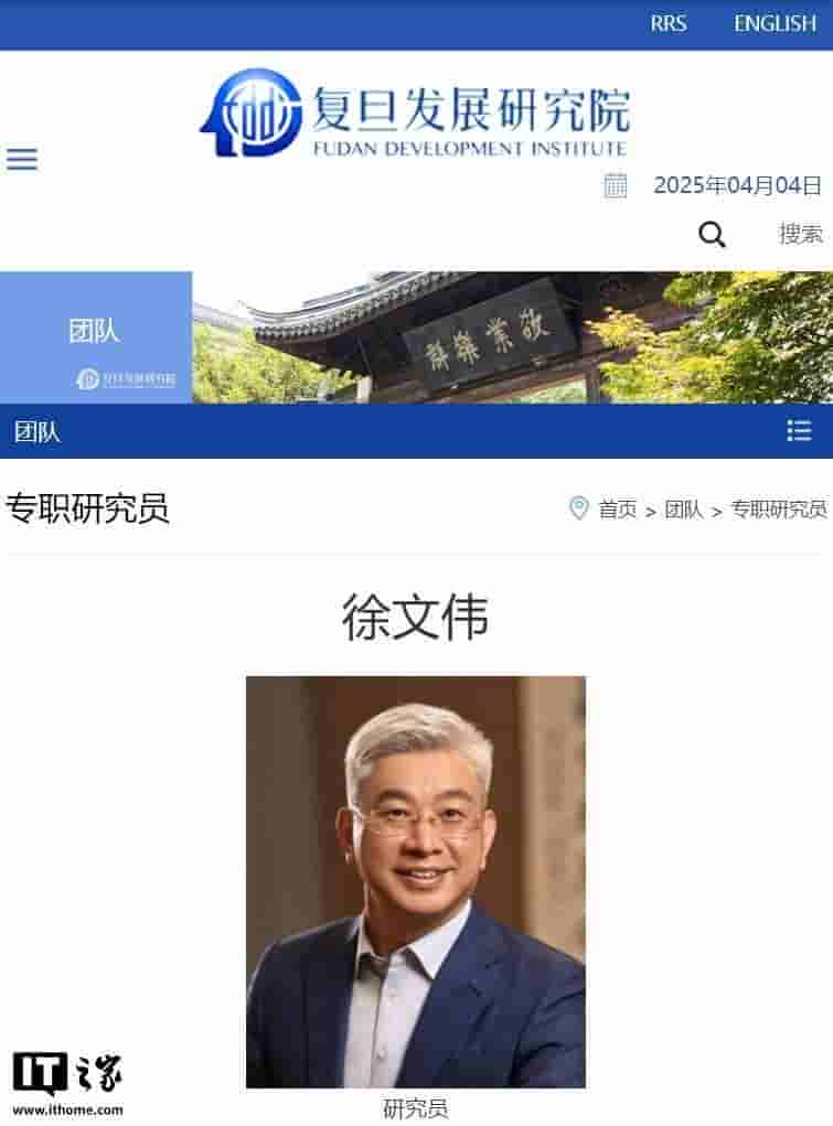 华为海思前掌门徐文伟退休后新动向：加盟复旦专注企业创新研究