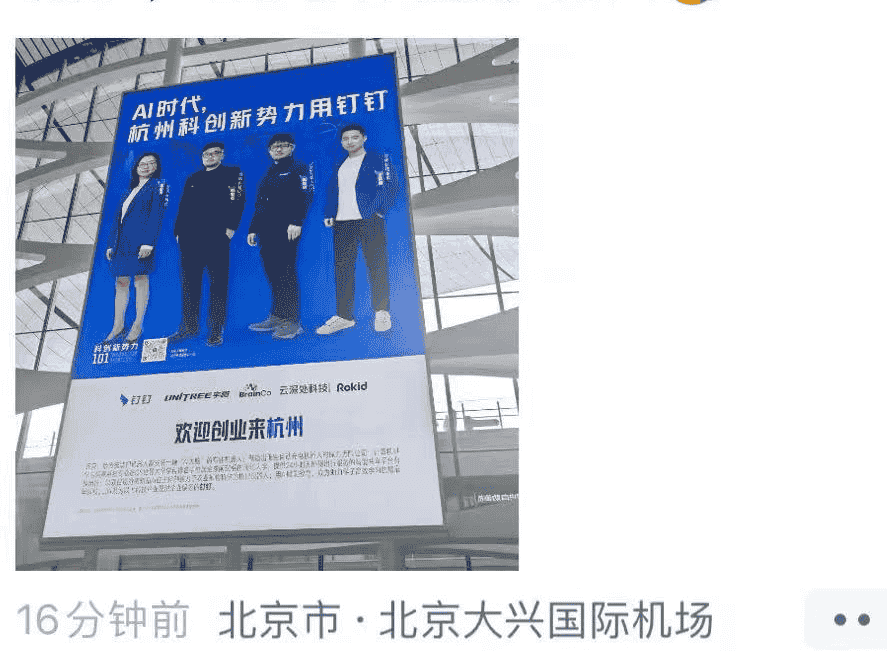 钉钉北京机场“抢人”广告引热议，杭州成名校毕业生新宠？