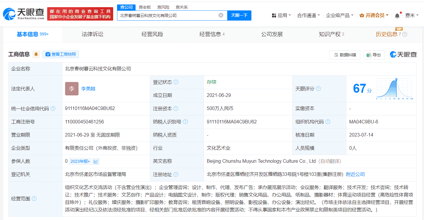 网红甲亢哥与李美越交流现场