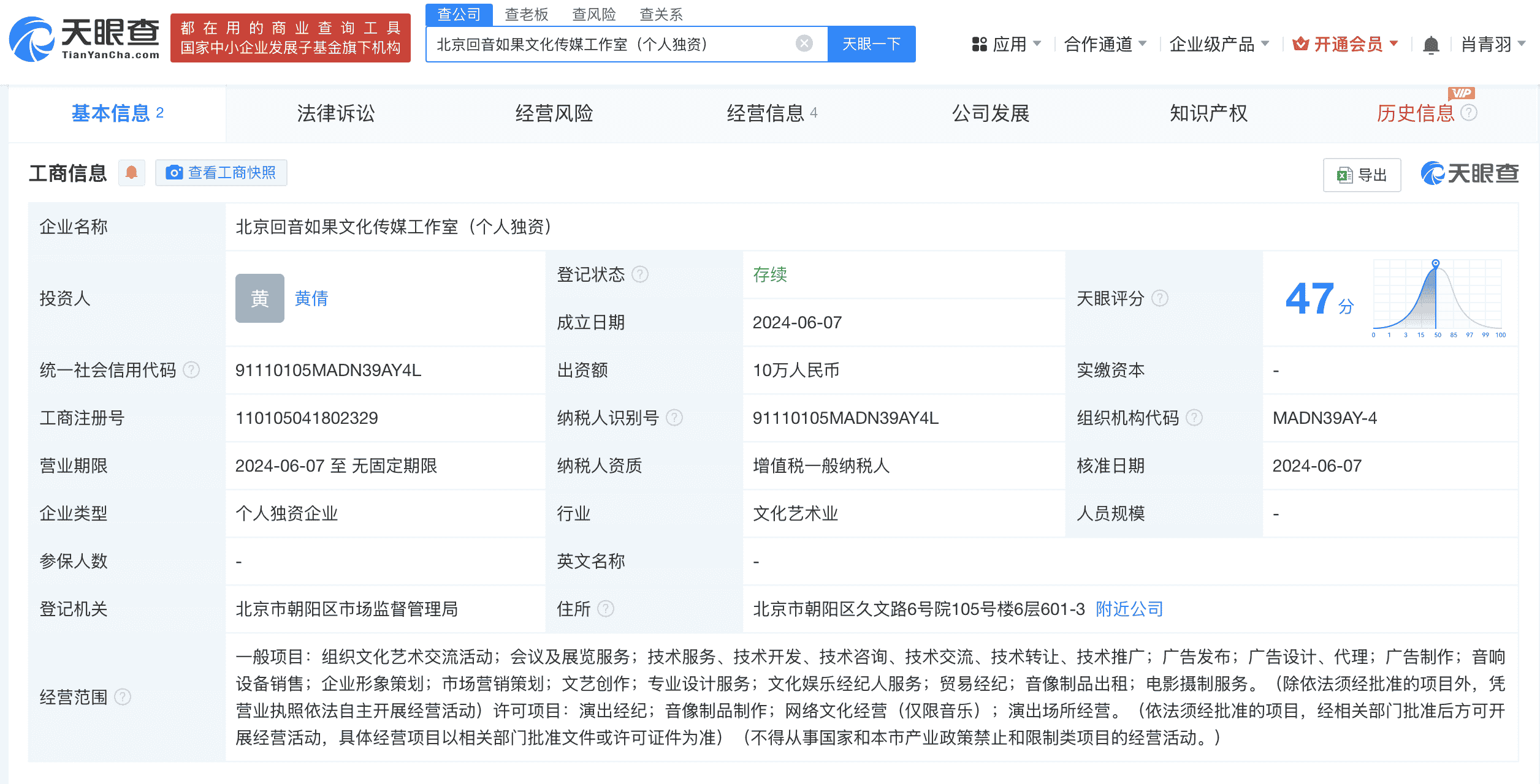 黄霄云工作室背后的新兴企业：成立不