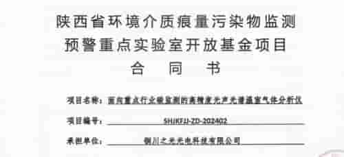 铜川之光光电携手省监测中心，共研固