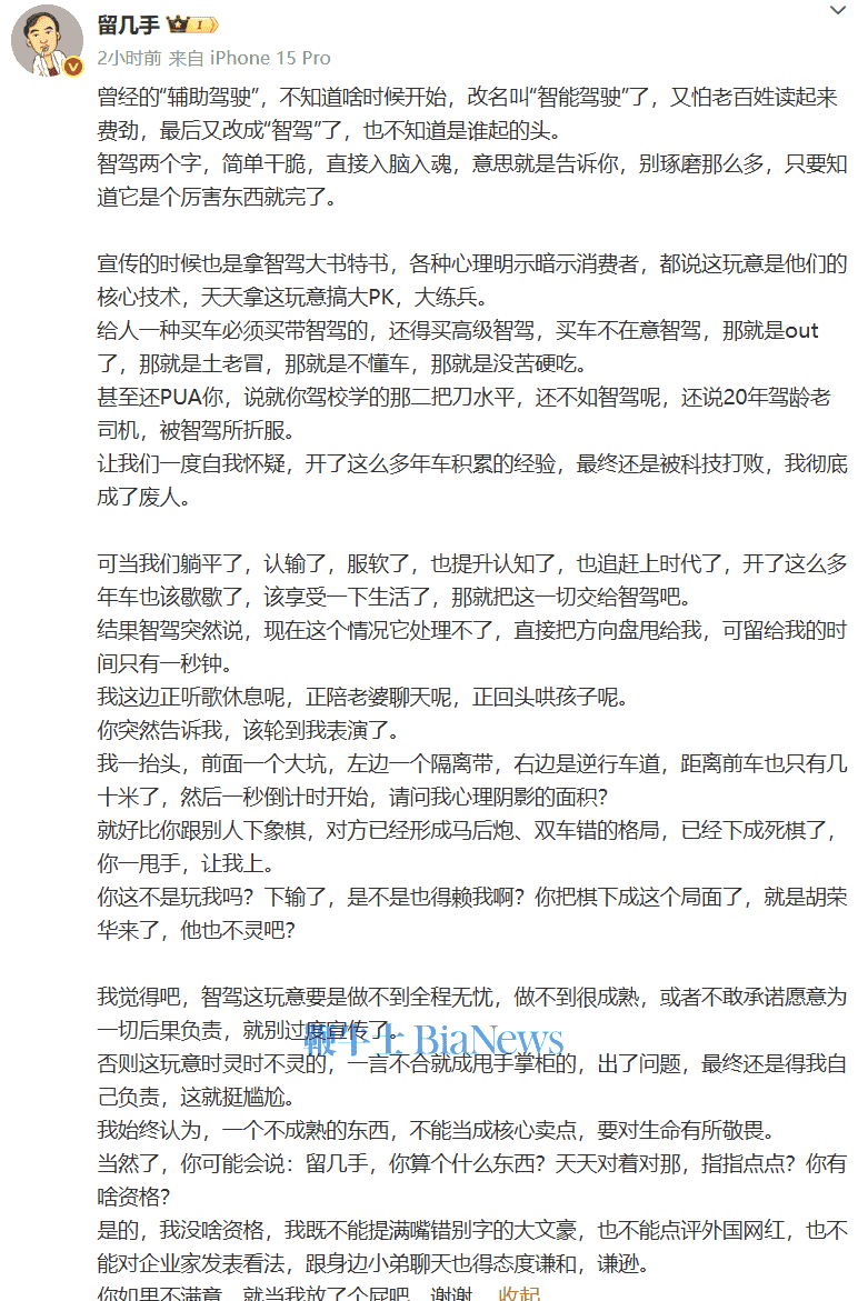 智驾若不能全程无忧，是否该反思过度宣传之嫌？