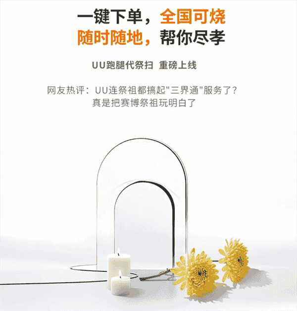 清明“代祭扫”服务上线，孝心能否“代劳”引网友热议