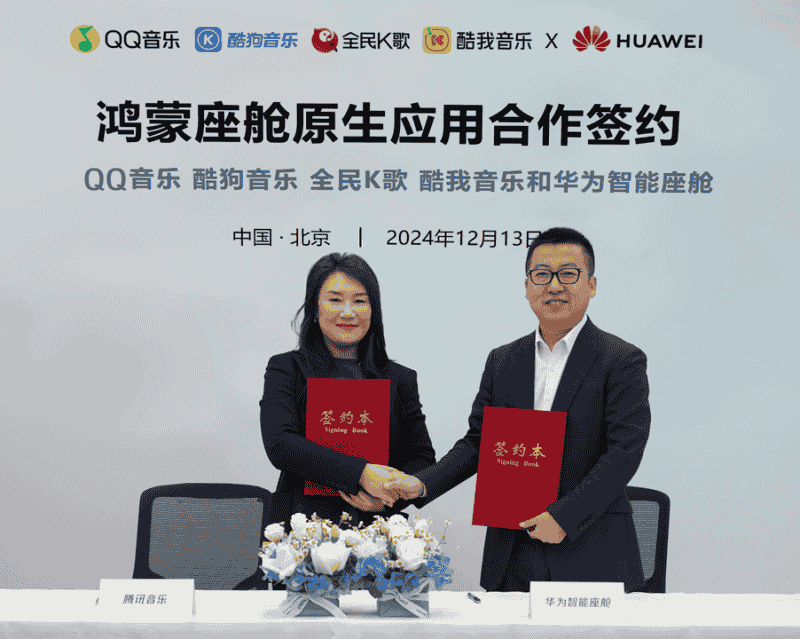 腾讯音乐娱乐集团与华为智能座舱启动鸿蒙应用先行者开发计划