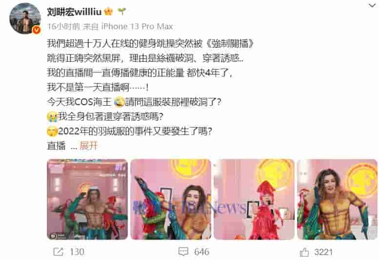 刘畊宏直播跳操被禁，因丝袜“破洞”穿着“诱惑”？本人回应引热议