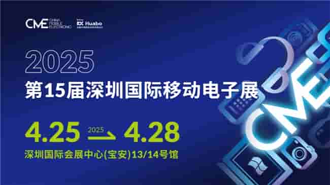 AI智启生活 第15届深圳国际移动电子展亮点“剧透”