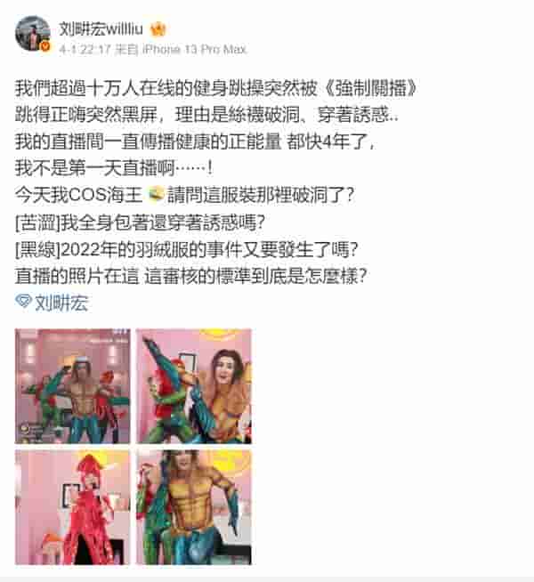 刘畊宏直播跳操遭抖音封禁，着装过紧成争议焦点？