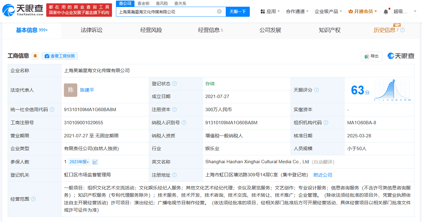 黄明昊正式卸任，告别昊瀚星海传媒公