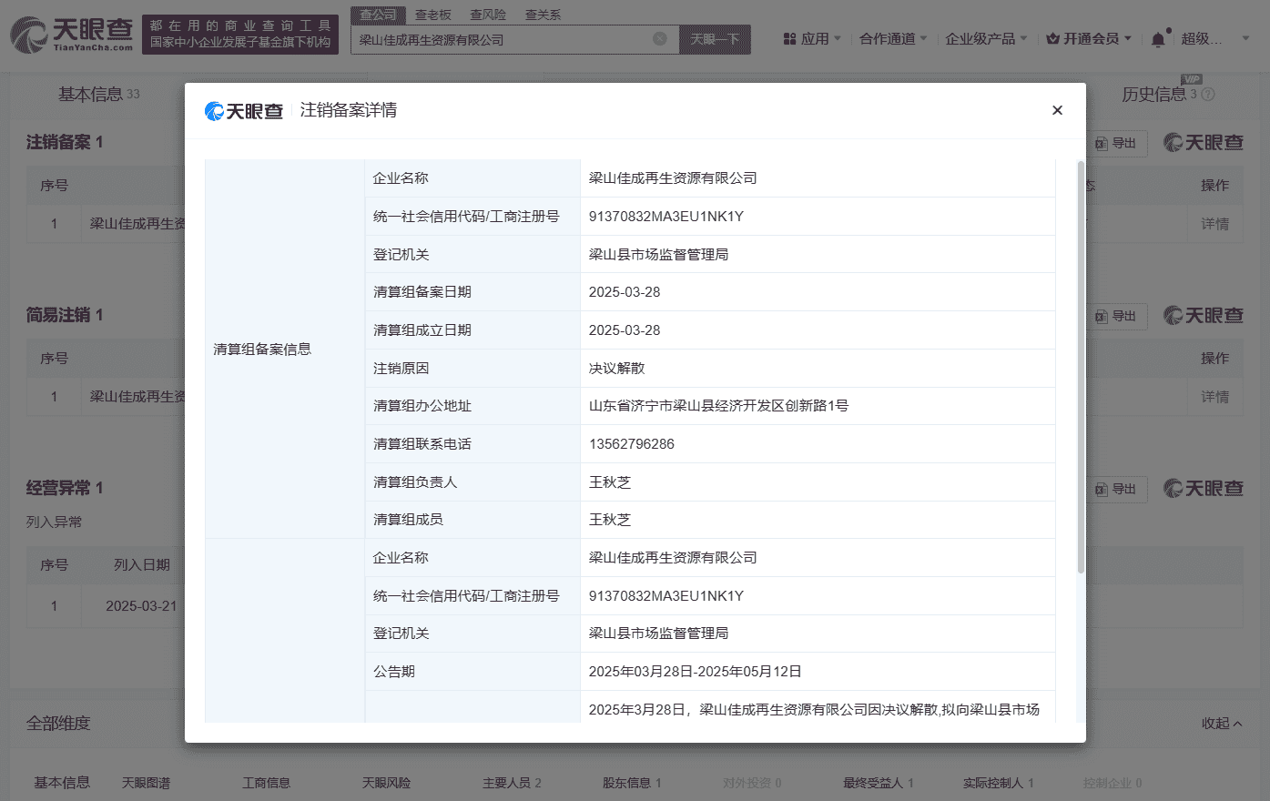 涉翻新卫生巾事件公司或将注销，老板名下企业命运如何？