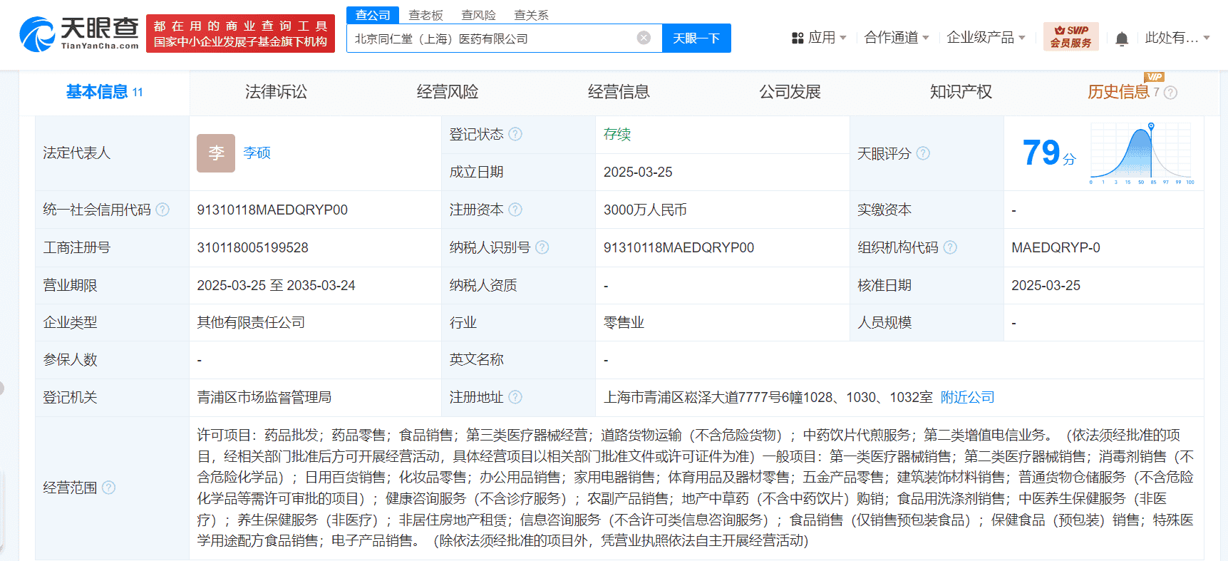 北京同仁堂携手上海成立医药新公司，注册资本高达3000万！
