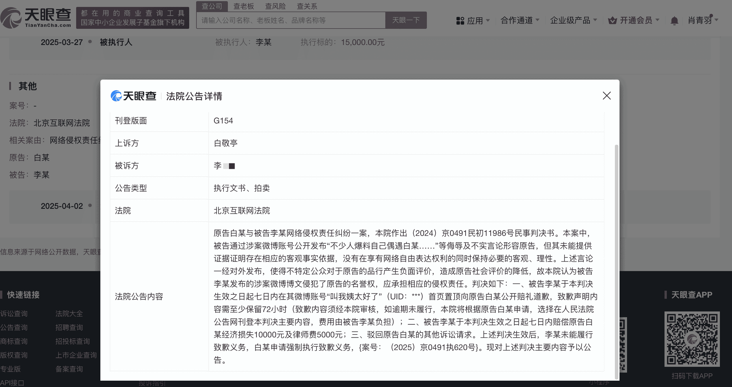 白敬亭维权成功获赔1.5万，黑粉拒道歉被公告，网络不是法外之地！