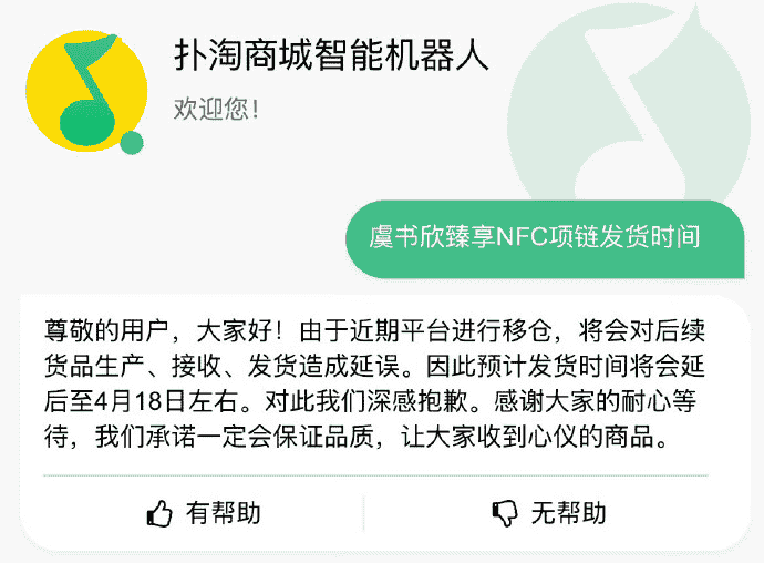 QQ音乐深夜致歉:延迟发货“挑衅”消费者?原是业务团队沟通误会
