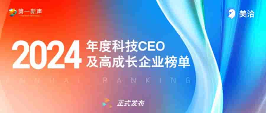 美洽荣获2024科技行业SaaS高成长企