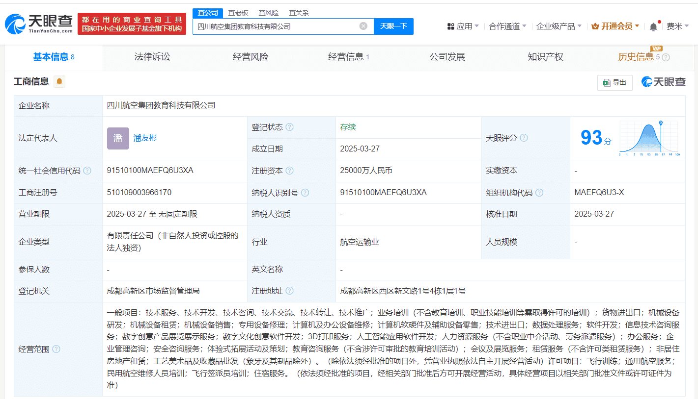 川航集团跨界成立教育科技公司，注册