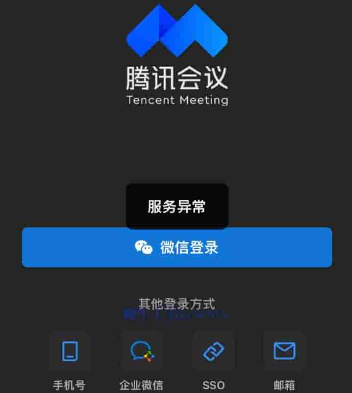 腾讯会议突发故障引热议，官方致歉并