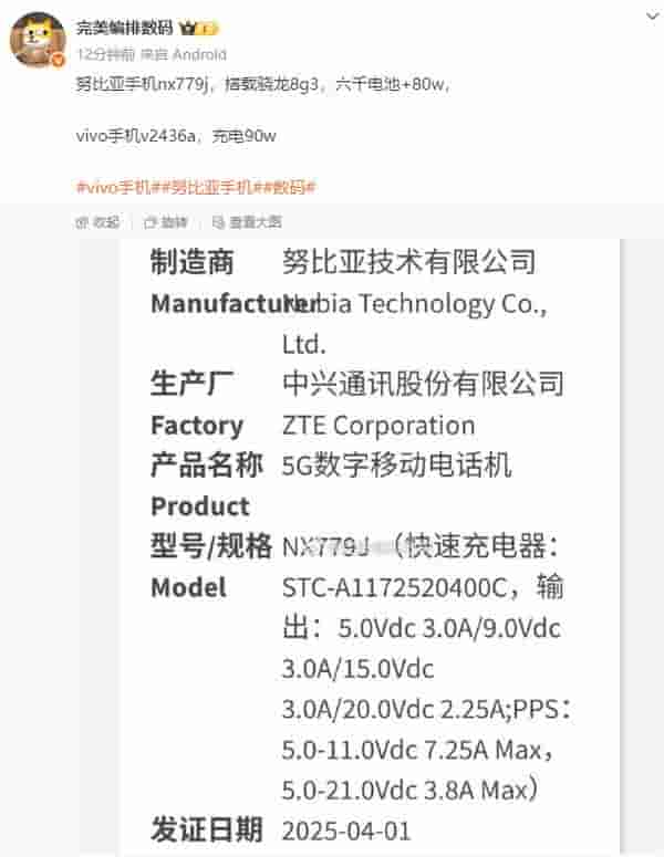 努比亚骁龙8G3新机通过3C认证，6000mAh大电池引关注，vivo S30系列也有新动作
