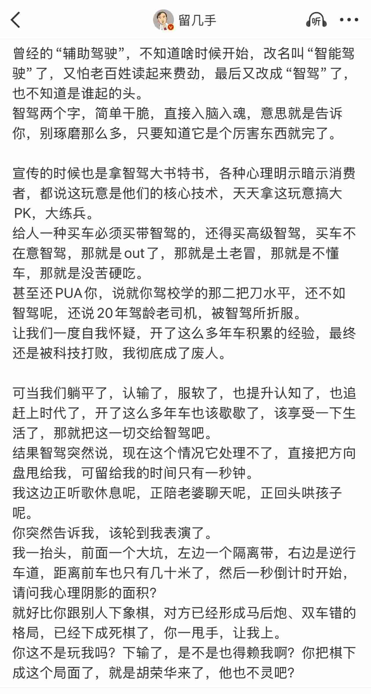 留几手质疑智驾安全：紧急情况一秒甩