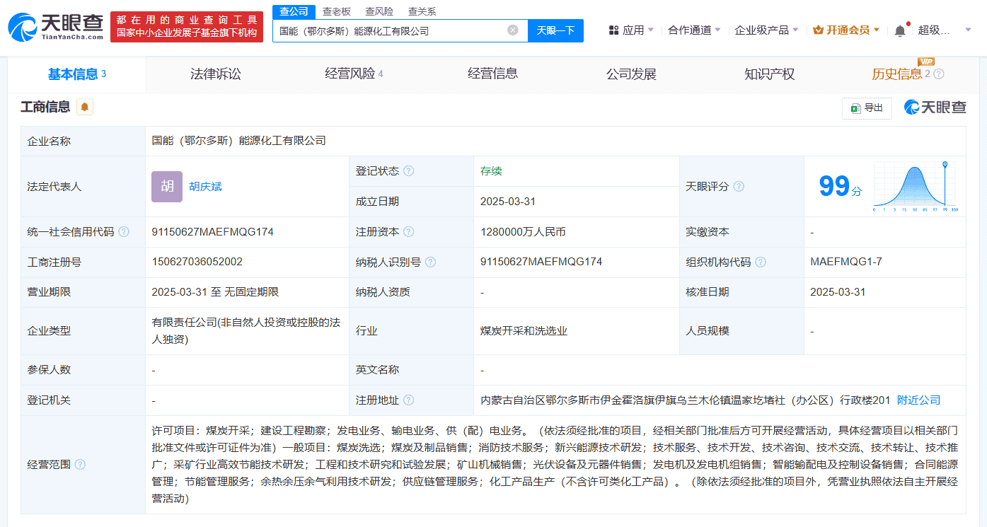 鄂尔多斯迎来能源巨头！国家能源投资集团成立化工公司，注册资本高达128亿