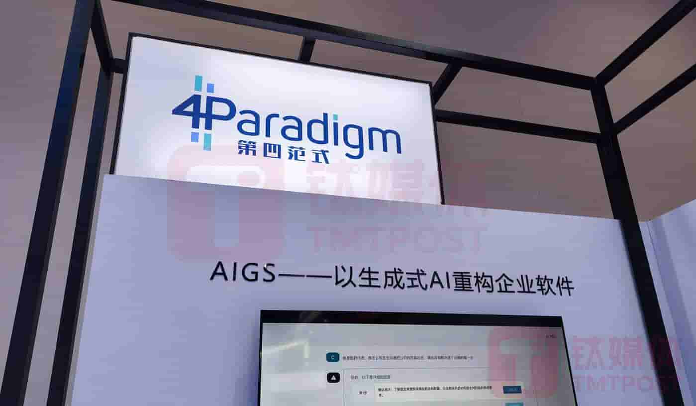 第四范式2024年减亏显著，营收大幅增