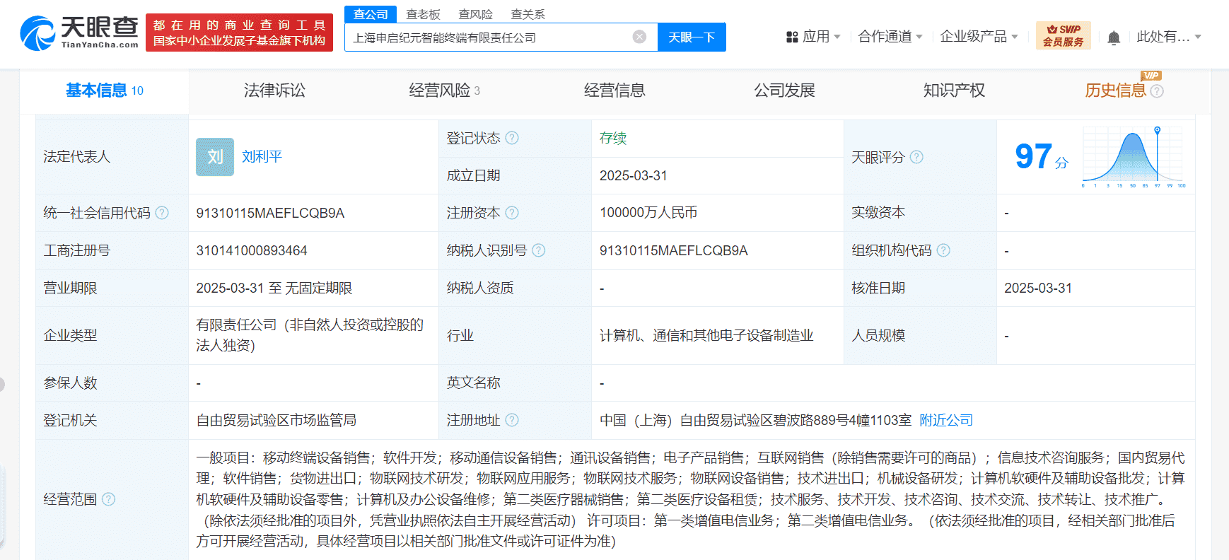 中兴通讯沪上布局，智能终端新公司成立，注册资本高达10亿！