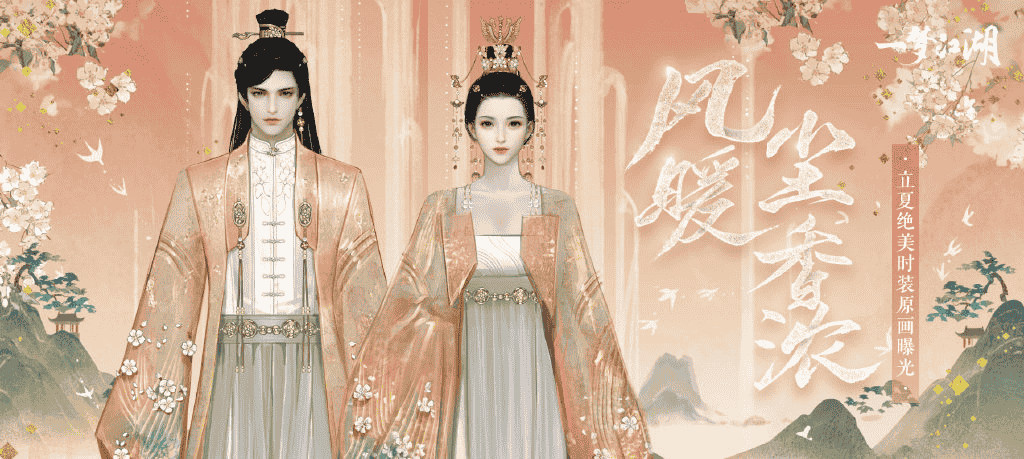风暖沉香浓 《一梦江湖》立夏节全新时装即将登场