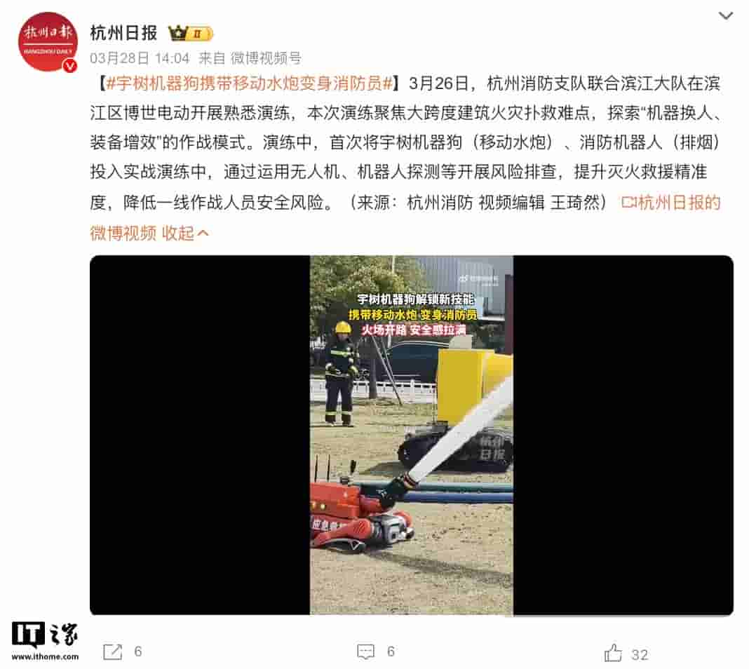 杭州消防新装备：宇树机器狗变身“移动水炮”，火场开路显神威