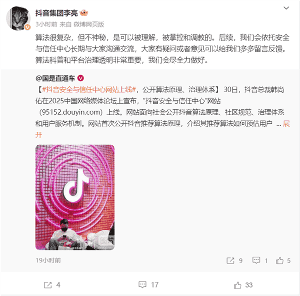 抖音揭开算法面纱：复杂而不神秘，公开透明新篇章