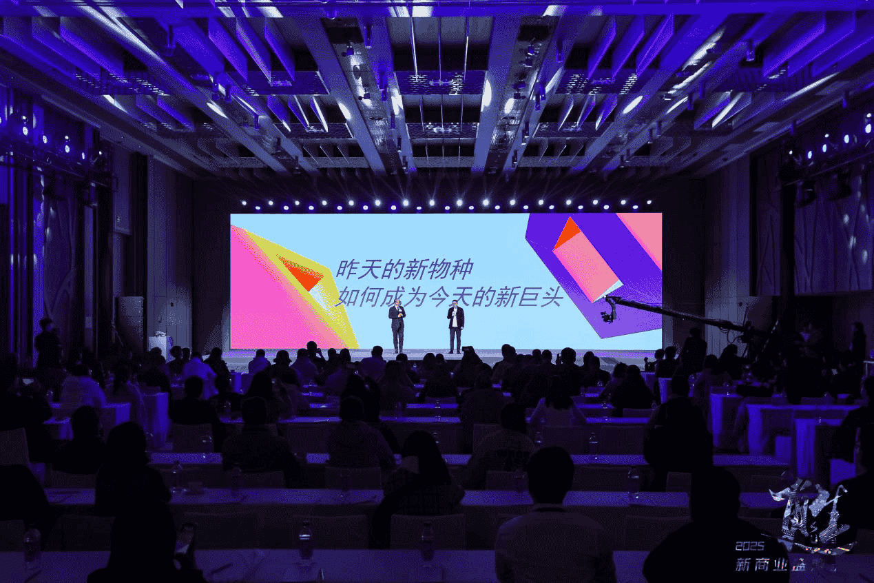 2025新商业盛典：AI赋能，新中坚力量引