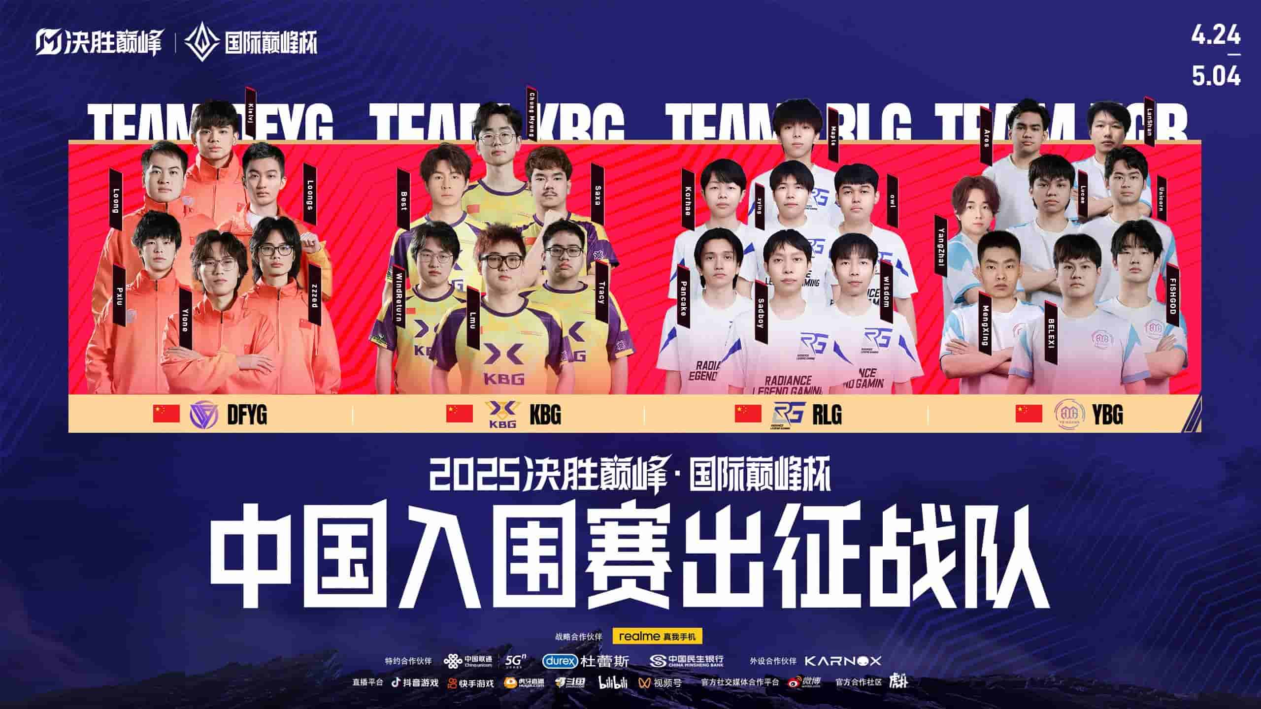2025决胜巅峰国际赛启幕，全球电竞盛宴共筑“电竞外交”新篇章