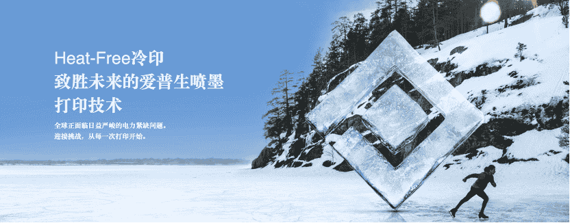 用这份可持续答卷,解码爱普生的绿色之路