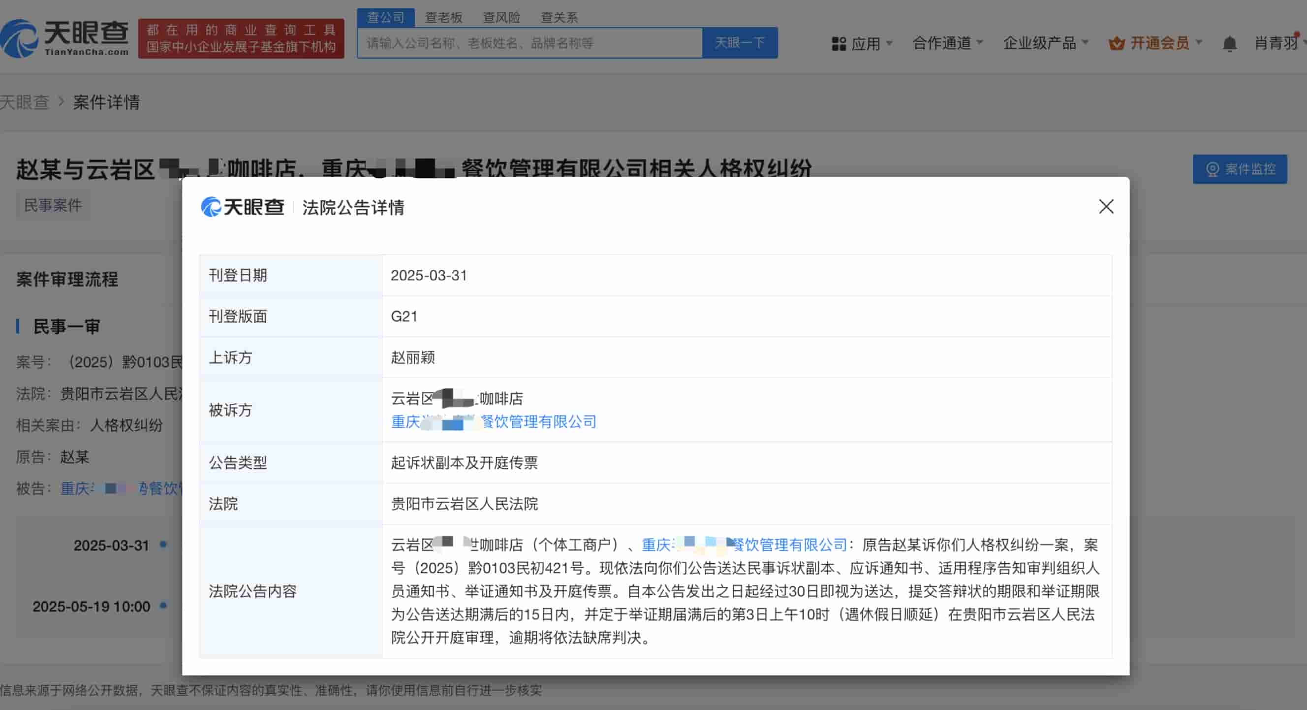 赵丽颖维权行动升级，餐饮公司侵权案