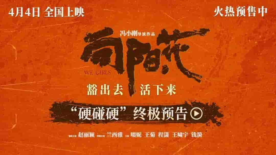 清明档电影市场大洗牌，冯小刚新作能否引领票房回暖？